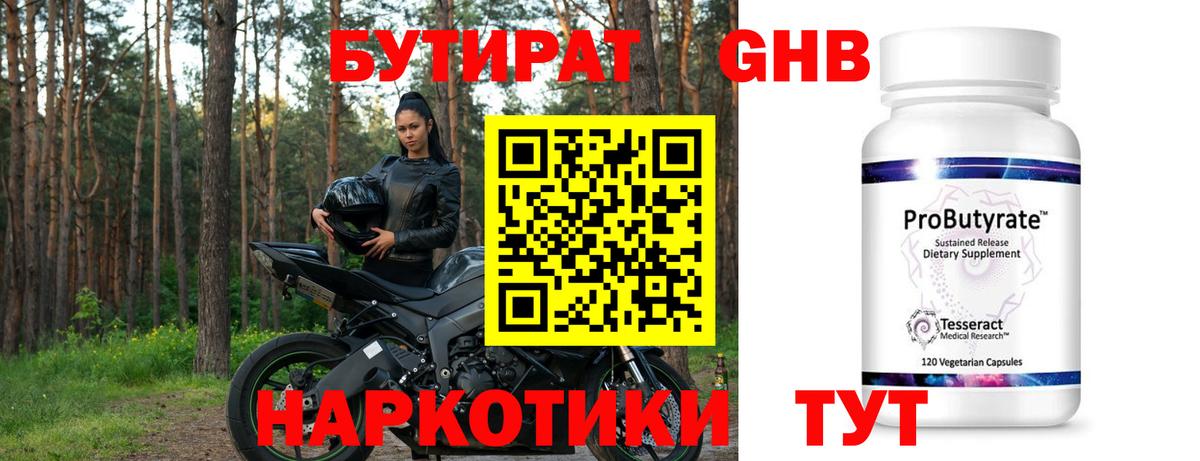Бутират жидкий экстази  Вход с VPN  БУТИРАТ  Ступино 