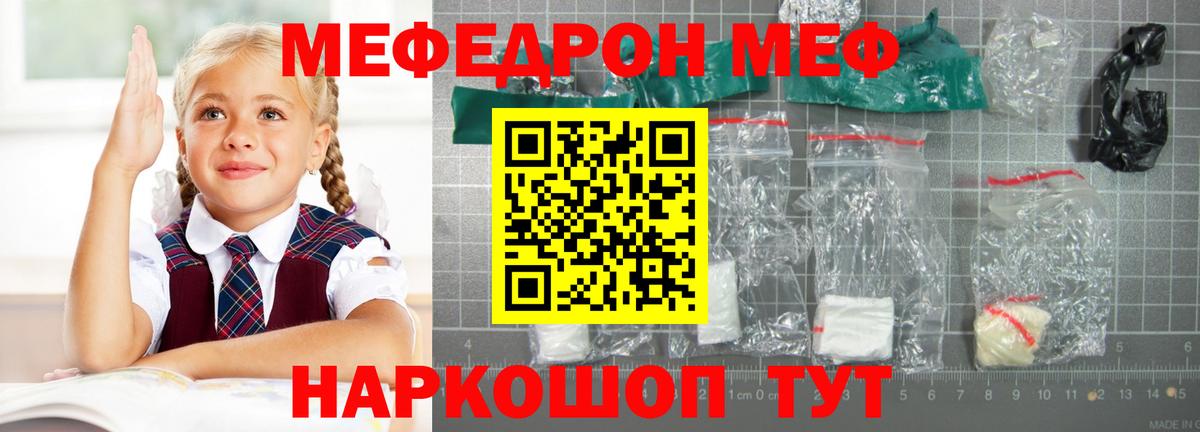 МЯУ-МЯУ мука  МЕФ мука  Ступино  Мефедрон  Вход с VPN 